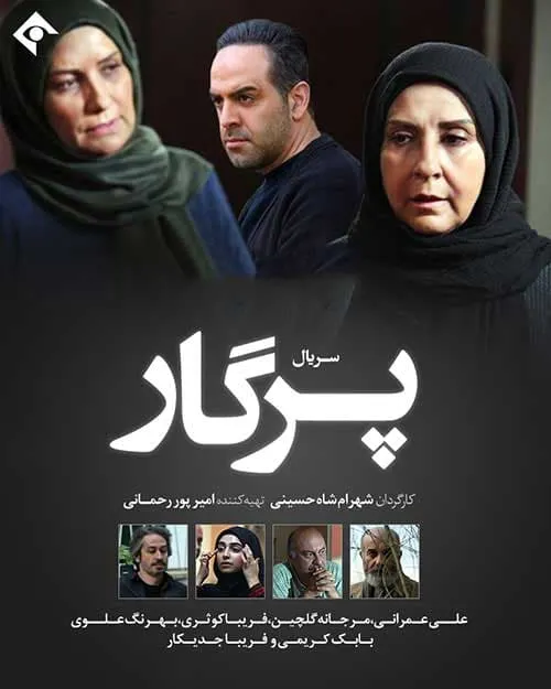 سریال پرگار