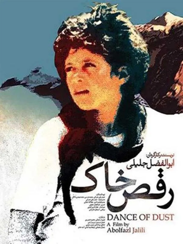 فیلم رقص خاک