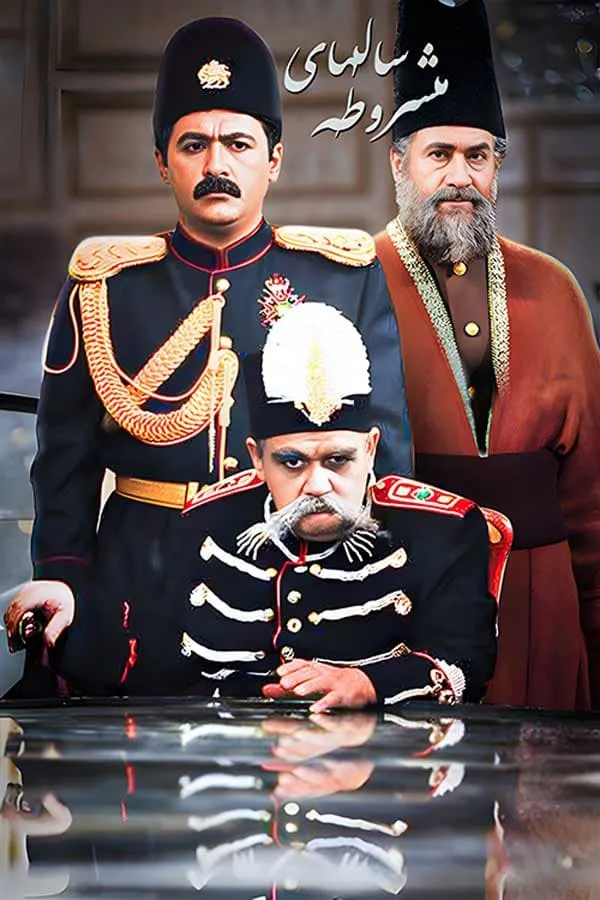 سریال سال‌های مشروطه