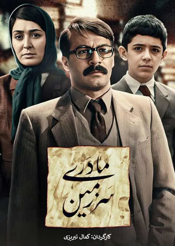 سریال سرزمین مادری (سرزمین کهن)