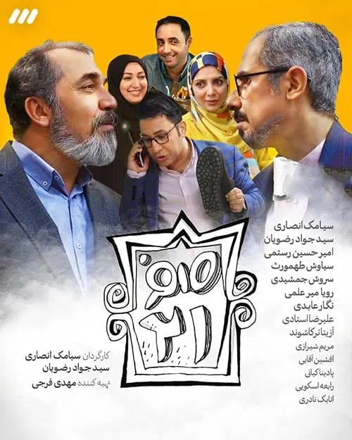 سریال صفر بیست و یک