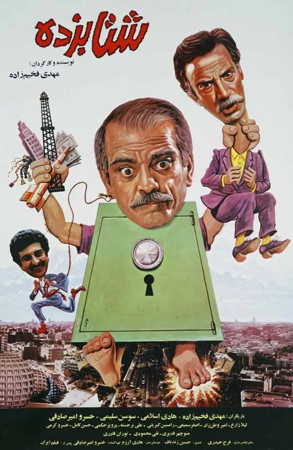 فیلم شتاب زده