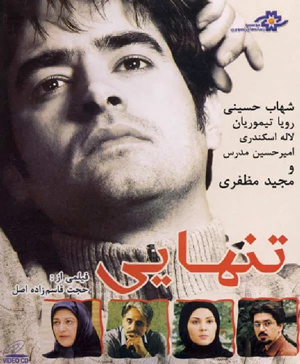 فیلم تنهایی