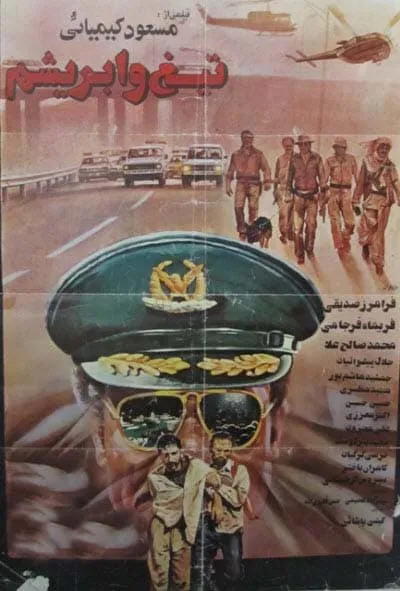 فیلم تیغ و ابریشم