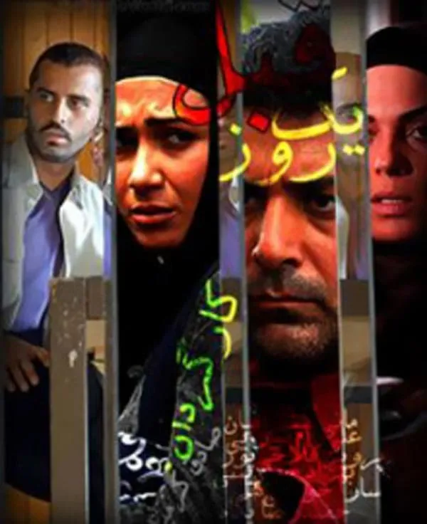 سریال یک روز قبل