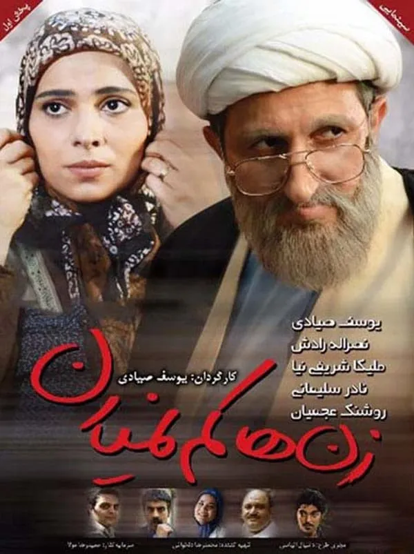 فیلم زن ها کم نمیارن