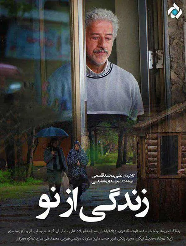 سریال زندگی از نو