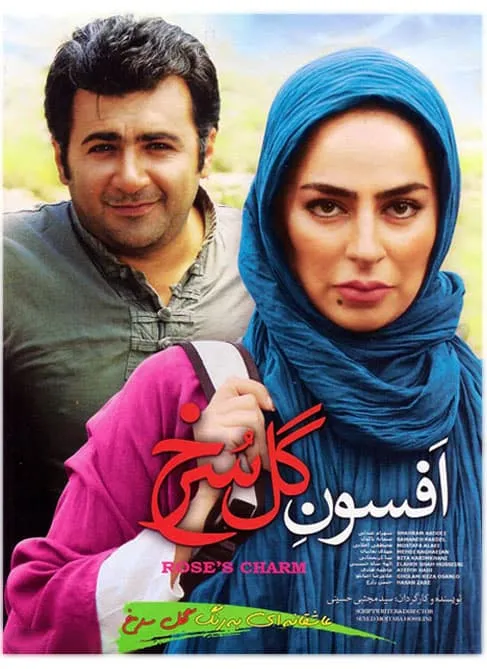 فیلم افسون گل سرخ