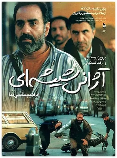 فیلم آژانس شیشه‌ای