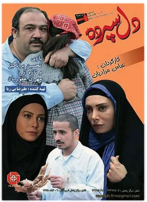فیلم دل سپرده