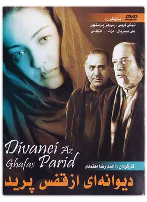 فیلم دیوانه ای از قفس پرید