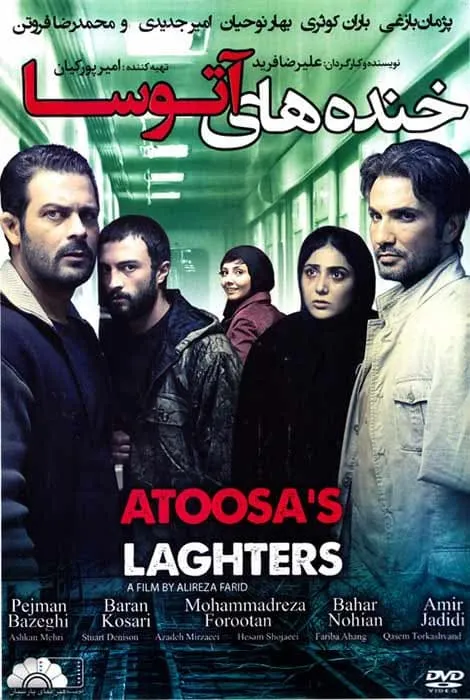 فیلم خنده‌های آتوسا