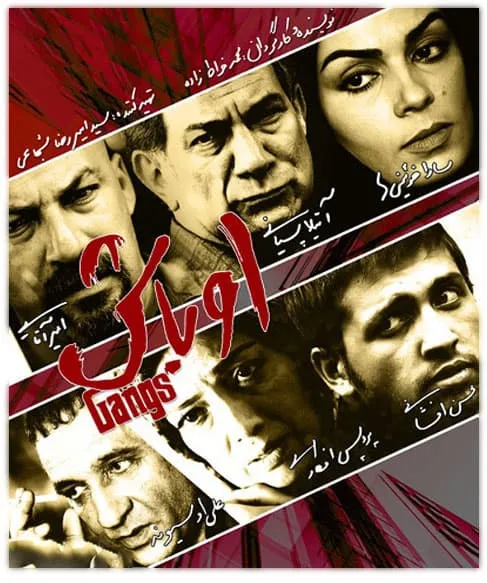 فیلم اوباش