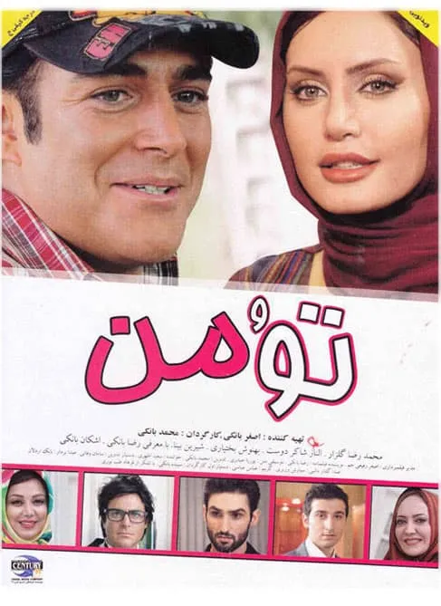 فیلم تو و من