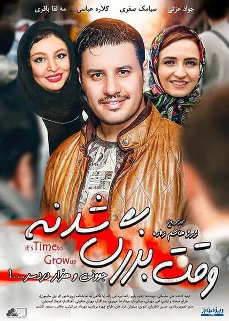 فیلم وقت بزرگ شدنه