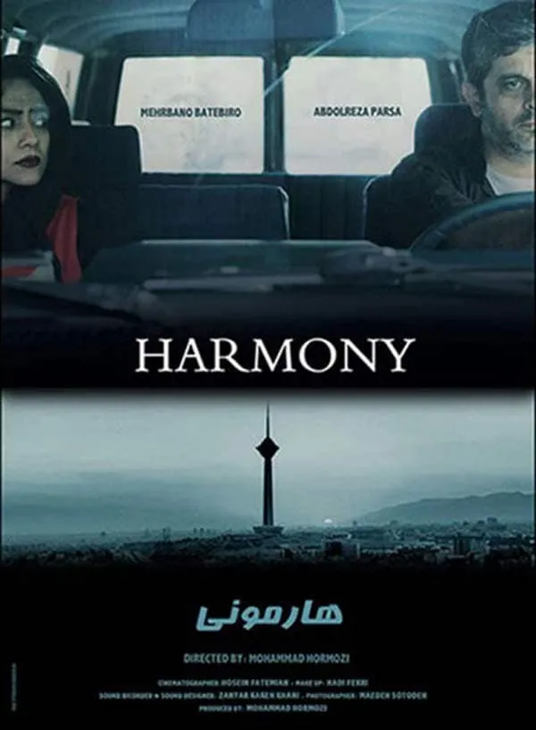 فیلم هارمونی