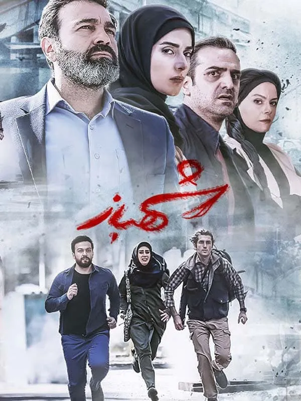 فیلم موقعیت مهدی