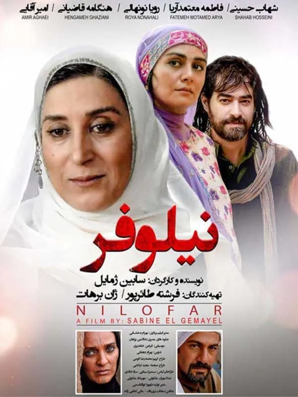 فیلم نیلوفر
