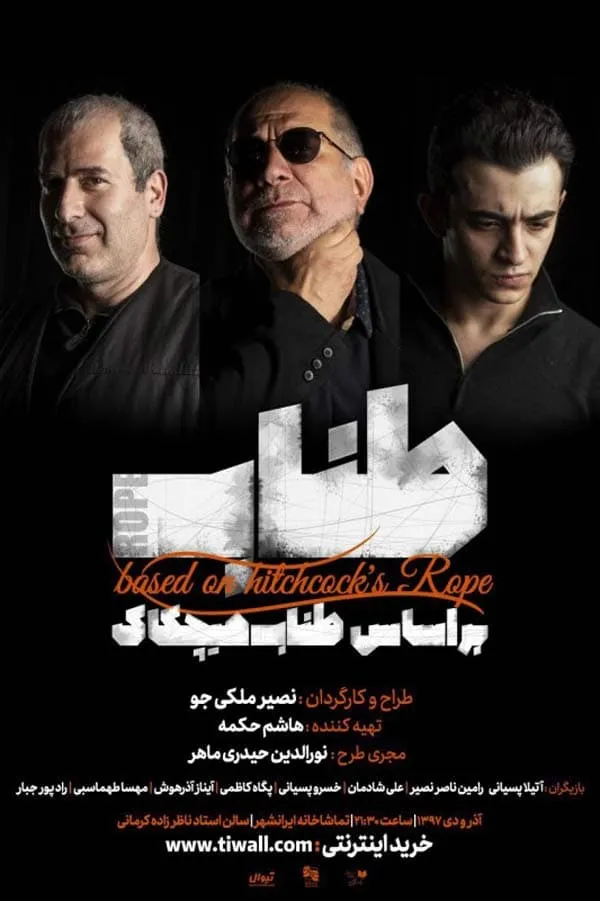 فیلم طناب