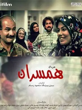 سریال همسران