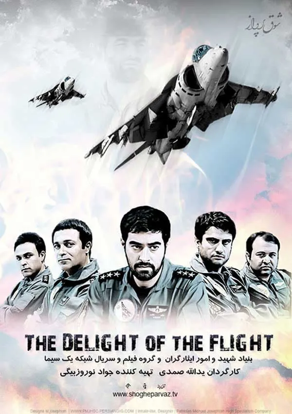 سریال شوق پرواز