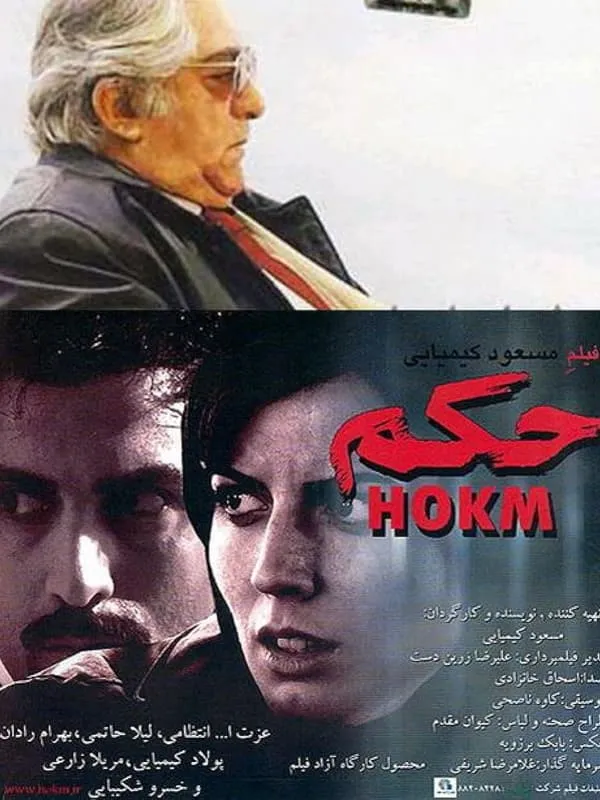 فیلم حکم