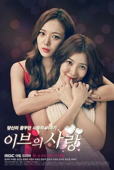 سریال ترکی Eve’s Love